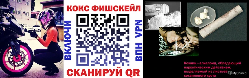 Кокаин FishScale  Богородск 